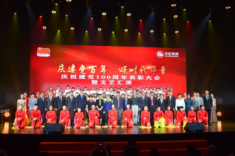 慶祝中國共產(chǎn)黨成立100周年表彰大會(huì)暨職工文藝匯演